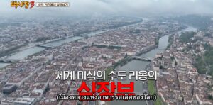Genius Paik Season 3 เมืองอาหารระดับโลก