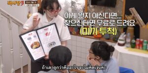 Genius Paik Season 3 เมนูปริศนา