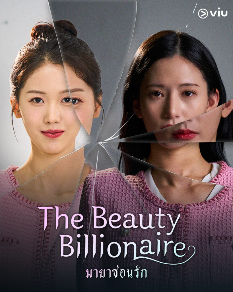Viu Shorts ซีรีส์เกาหลีแนวตั้งพากย์ไทย