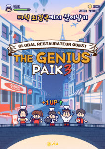 Genius Paik Season 3