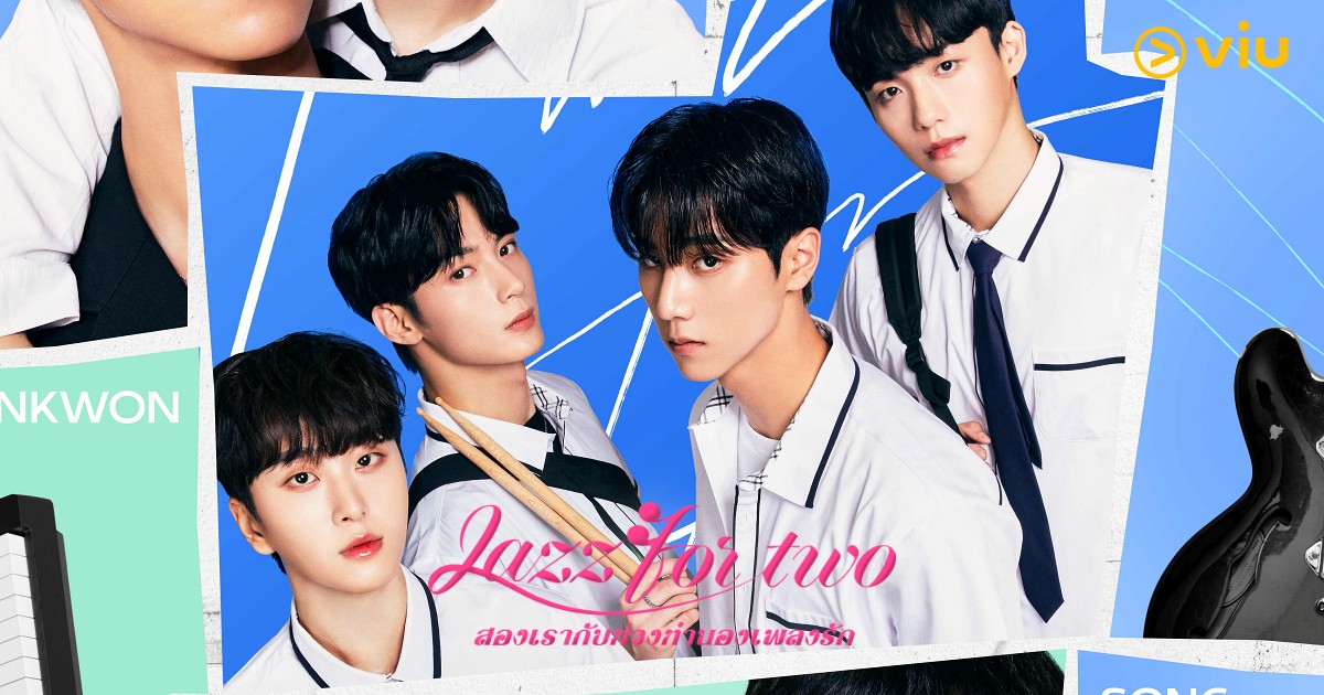 Jazz for Two สองเรากับท่วงทำนองเพลงรัก BL เกาหลีที่ดราม่าเข้ม เสียงแจ๊สสะท้อนบาดแผลหัวใจ