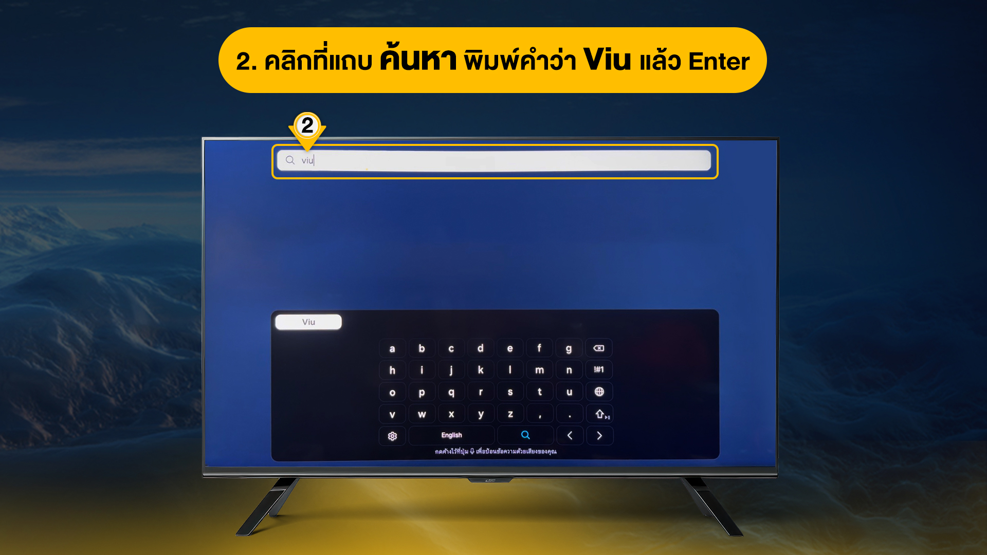 วิธีดาวน์โหลดและติดตั้งแอป Viu บน Smart TV Samsung ตั้งแต่ค้นหาแอป ล็อกอิน จนถึงการรับชมซีรีส์ หนัง และคอนเทนต์บันเทิงบนหน้าจอขนาดใหญ่