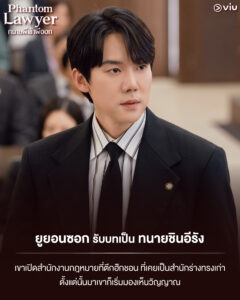 ซีรีส์ Phantom Lawyer ทนายผีเข้าผีออก เมื่อทนายต้องว่าความให้กับลูกความผี