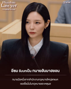 ซีรีส์ Phantom Lawyer ทนายผีเข้าผีออก เมื่อทนายต้องว่าความให้กับลูกความผี