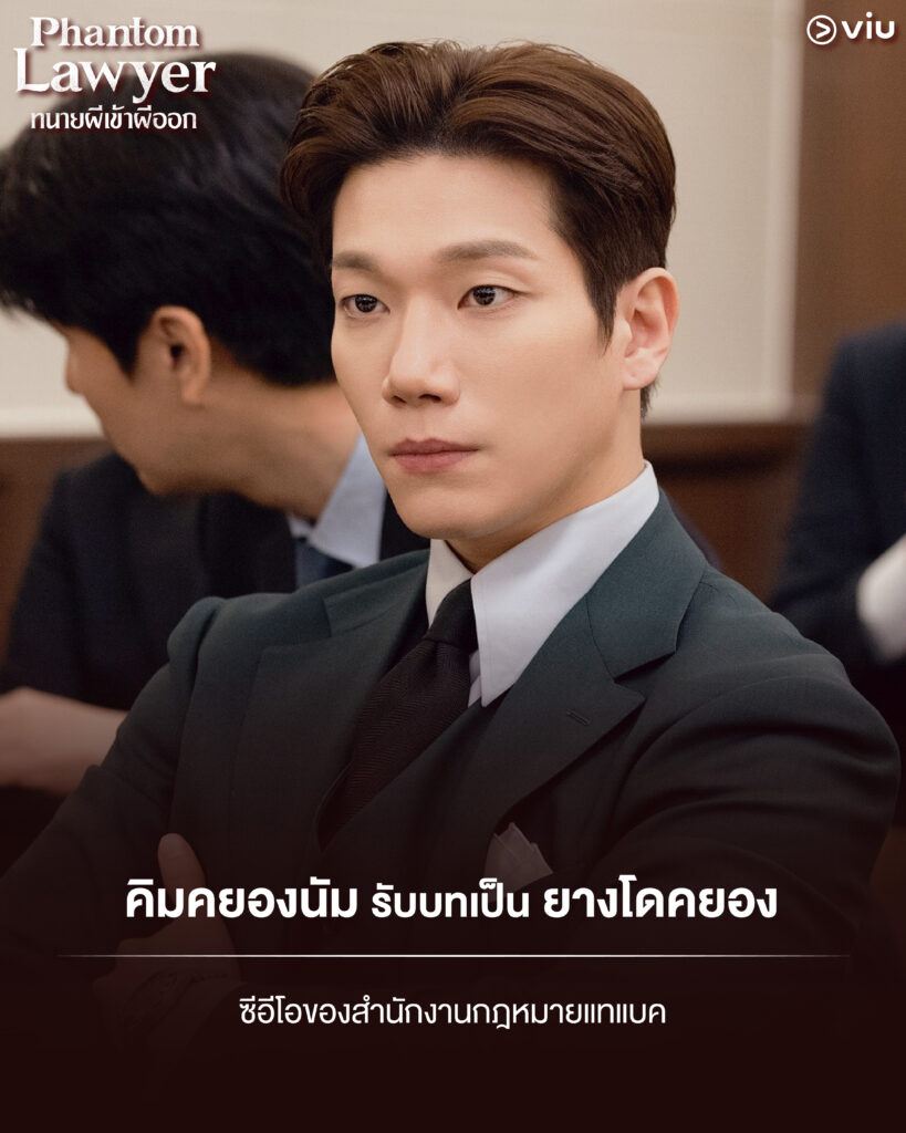 ซีรีส์ Phantom Lawyer ทนายผีเข้าผีออก เมื่อทนายต้องว่าความให้กับลูกความผี