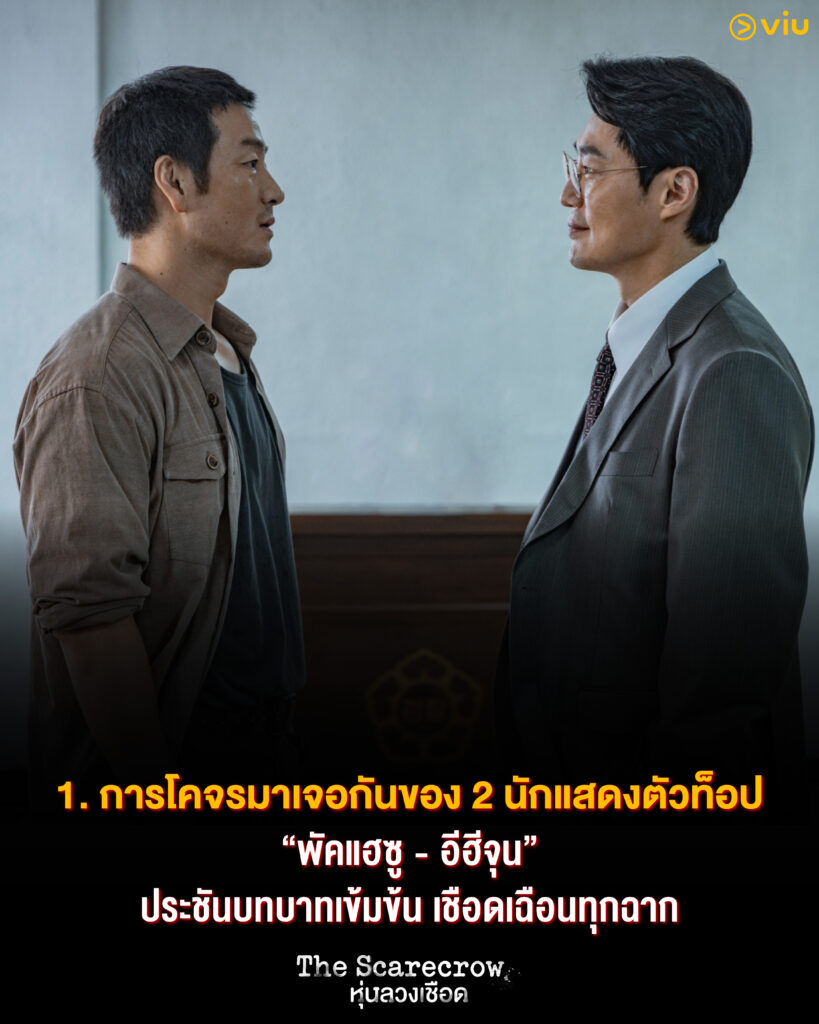 The Scarecrow หุ่นลวงเชือด ซีรีส์อาชญากรรมจากคดีจริงสุดระทึก