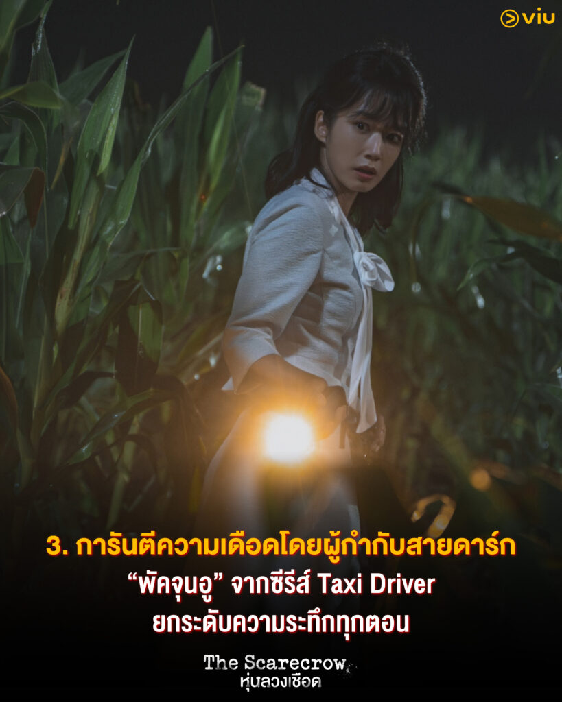 The Scarecrow หุ่นลวงเชือด ซีรีส์อาชญากรรมจากคดีจริงสุดระทึก