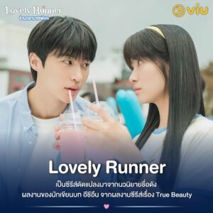 Lovely Runner