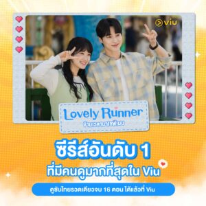 Lovely Runner