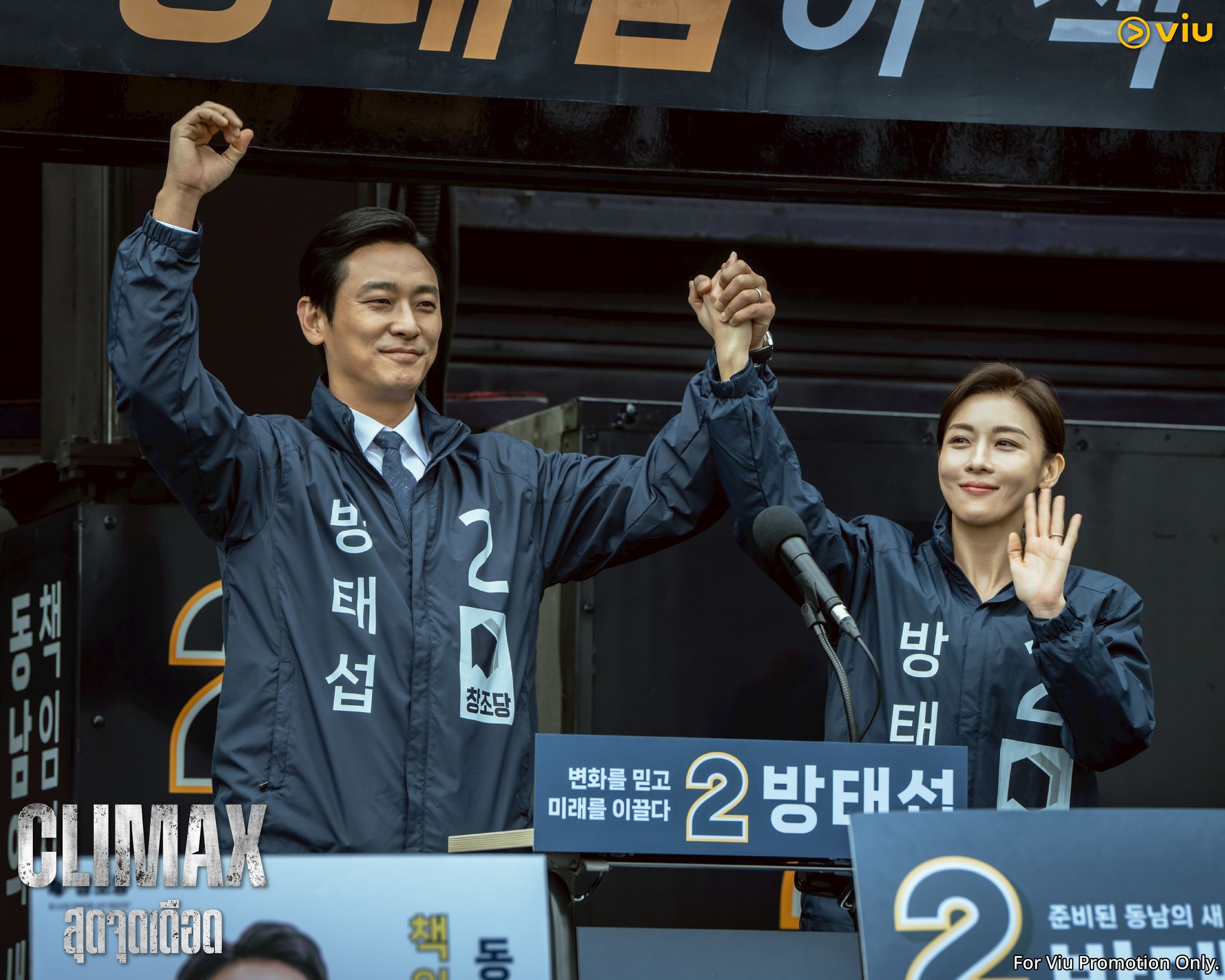 Climax : เกมนี้ไม่มีคำว่า “ฝ่ายเดียวกัน”