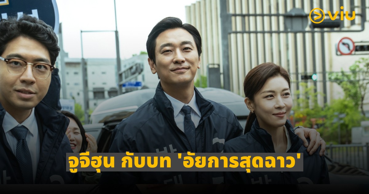 Climax จูจีฮุน