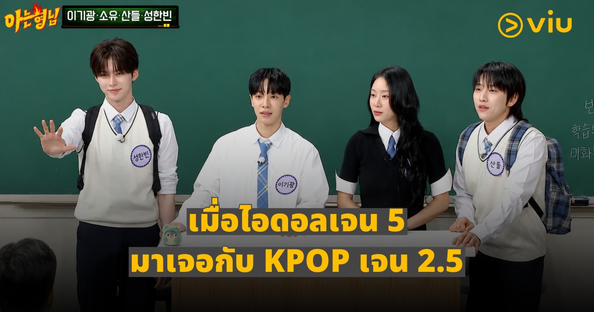 Men On Mission, Knowing Brothers