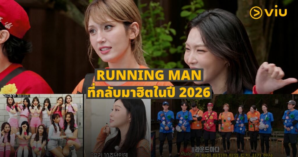 Ipi Running Man Running Man สนุกขึ้นทุกสัปดาห์! I.O.I โผล่เซอร์ไพรส์ “ชองฮา-โซมี” เล่า ...