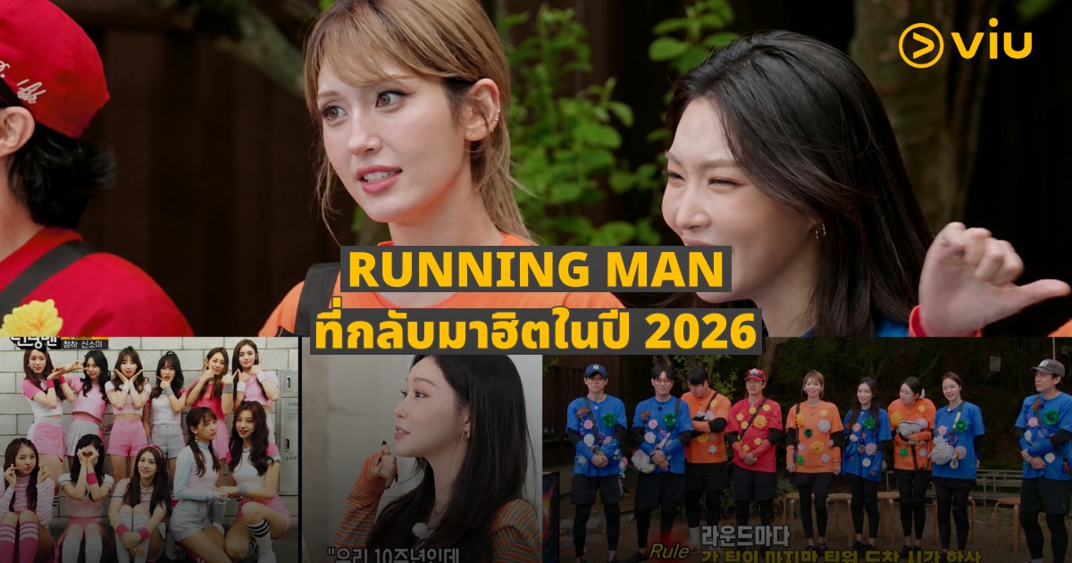 Running Man