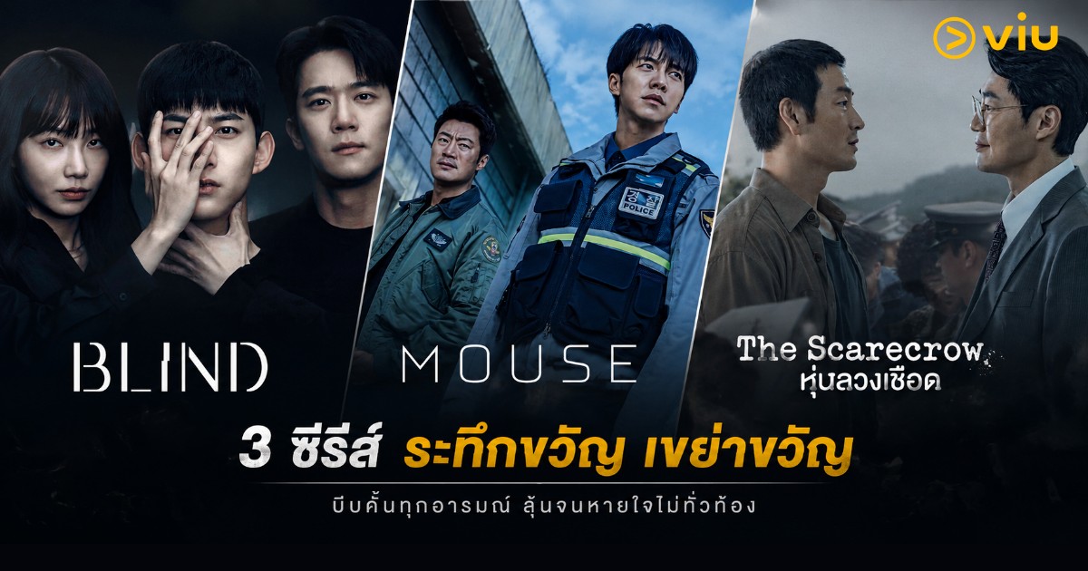 Viu, Serial Killer pack