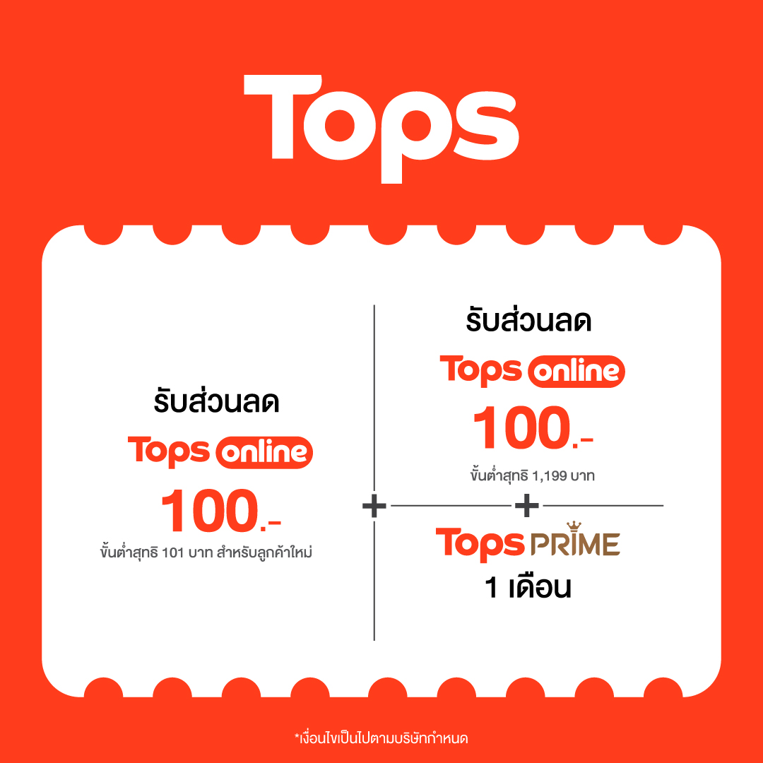 สมาชิก Viu Premium รับสิทธิพิเศษจาก Tops Online ทั้งส่วนลด 100 บาท คูปองแทนเงินสด 100 บาท และสิทธิ์ทดลองสมาชิก Tops PRIME ตามเงื่อนไขที่กำหนด