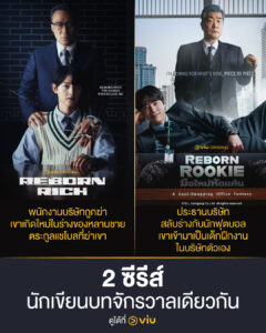Reborn Rookie