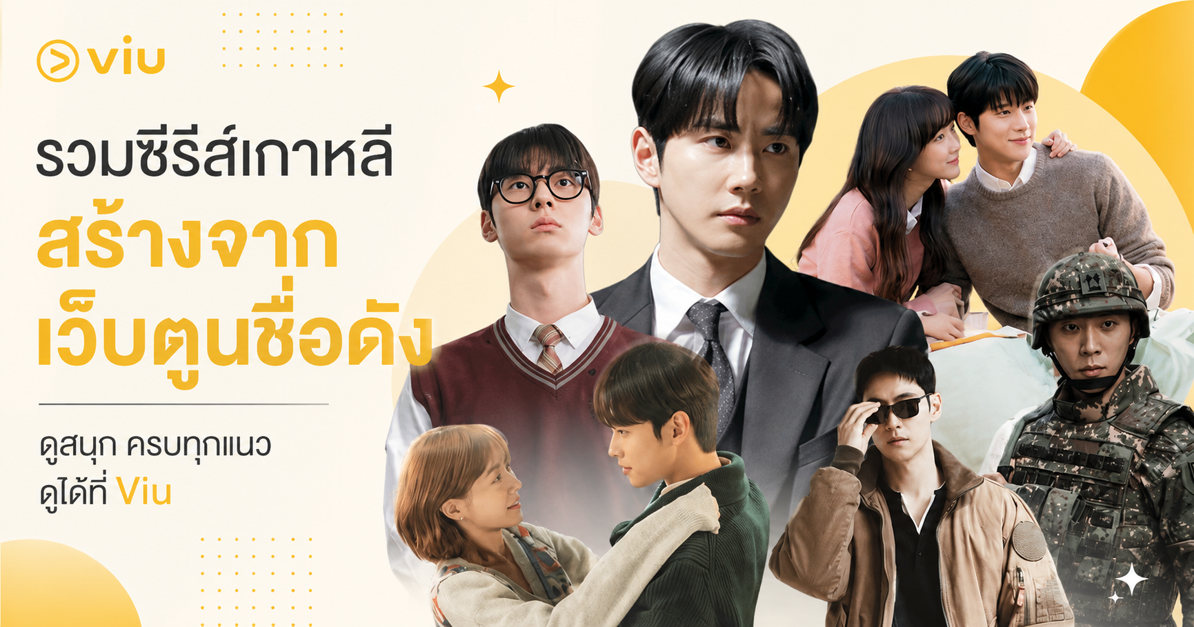 Viu เปิดลิสต์ 8 ซีรีส์เกาหลีที่สร้างจากจากเว็บตูนยอดนิยม พลอตล้ำ ดูเพลินครบทุกแนว