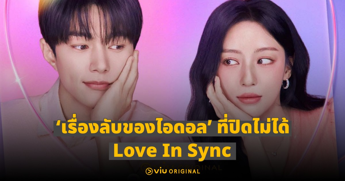 Love In Sync