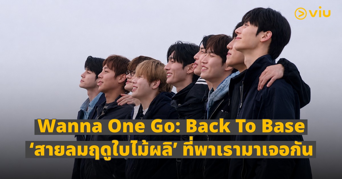 Wanna One Go: Back To Base