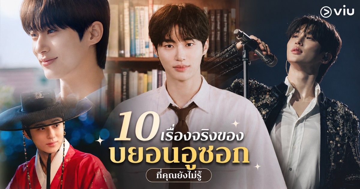 บยอนอูซอก