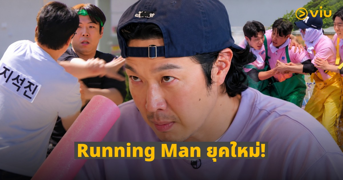 Running Man