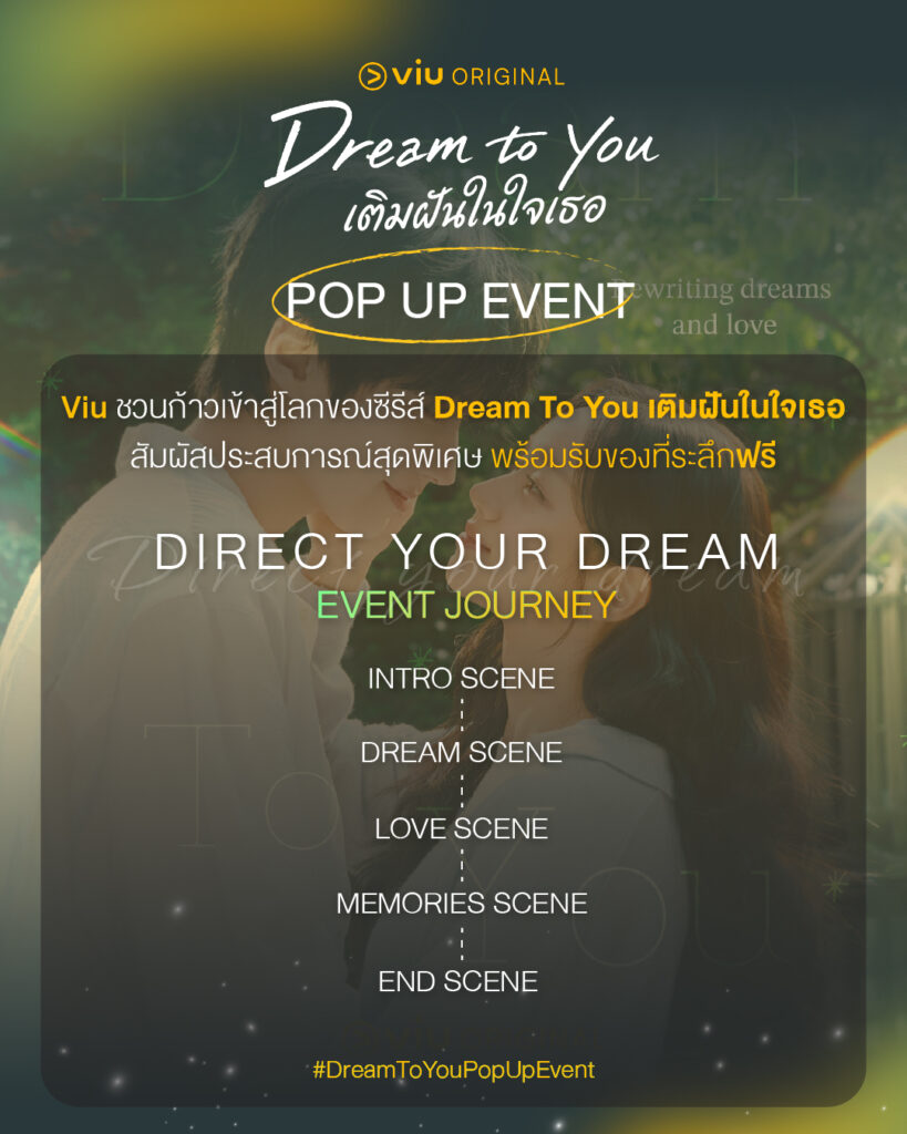 Dream To You POP UP EVENT