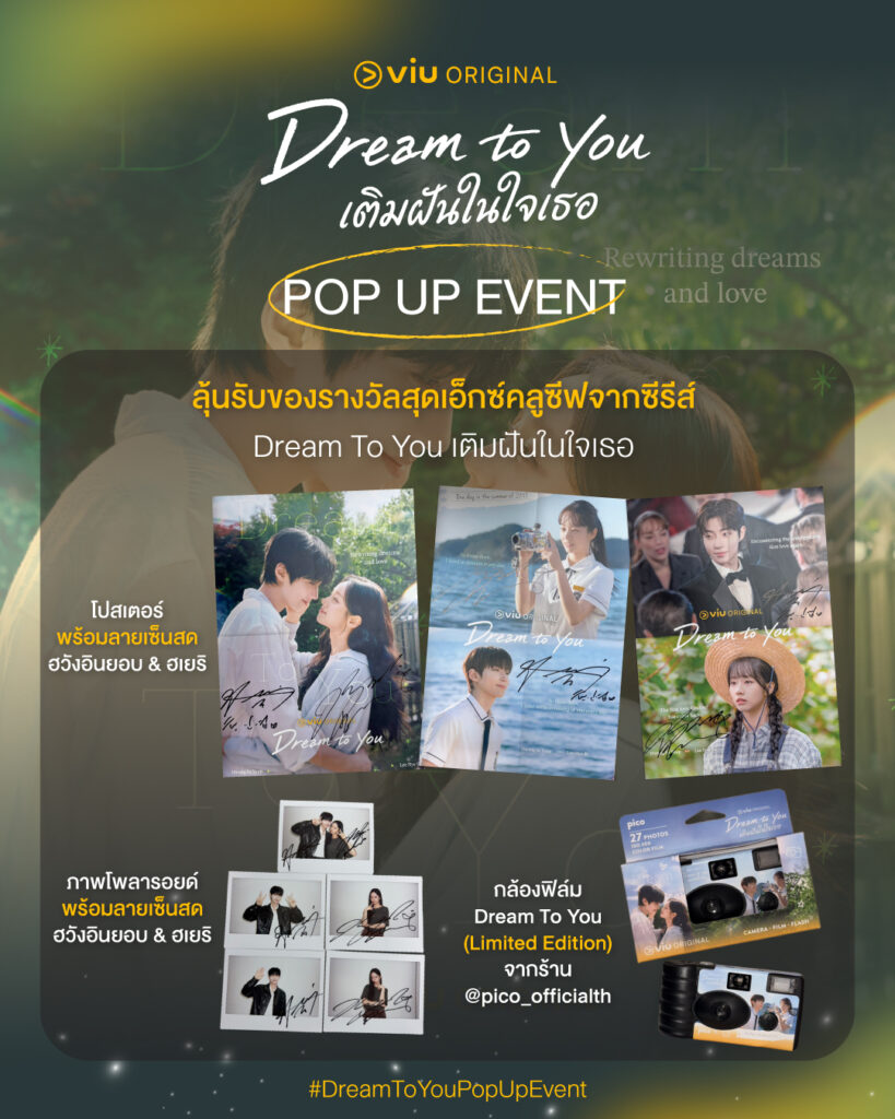 Dream To You POP UP EVENT