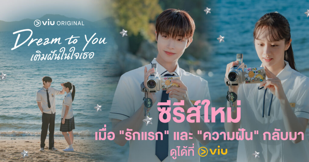 ฮวังอินยอบ ประกบคู่ ฮเยริ เคมีลงตัว ในซีรีส์ใหม่ Dream To You เติมฝันในใจเธอ