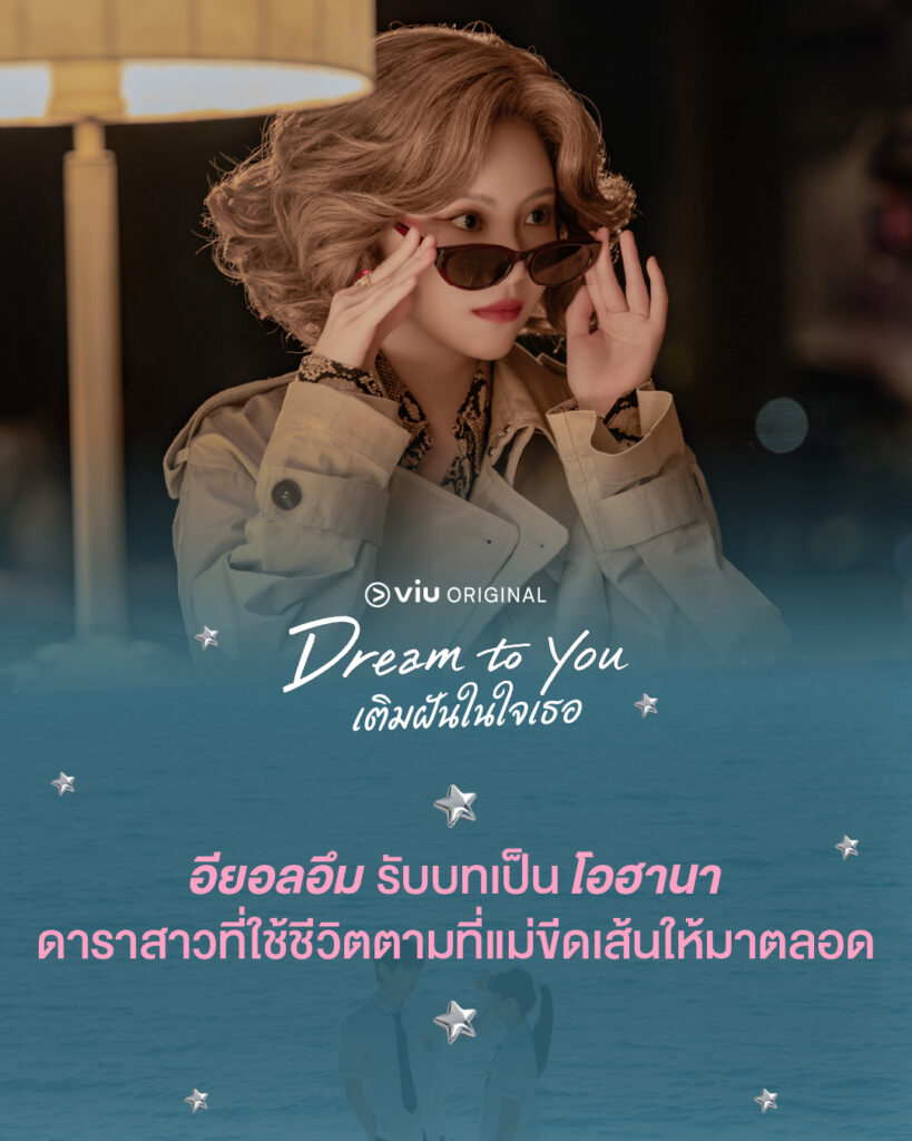Dream To You เติมฝันในใจเธอ