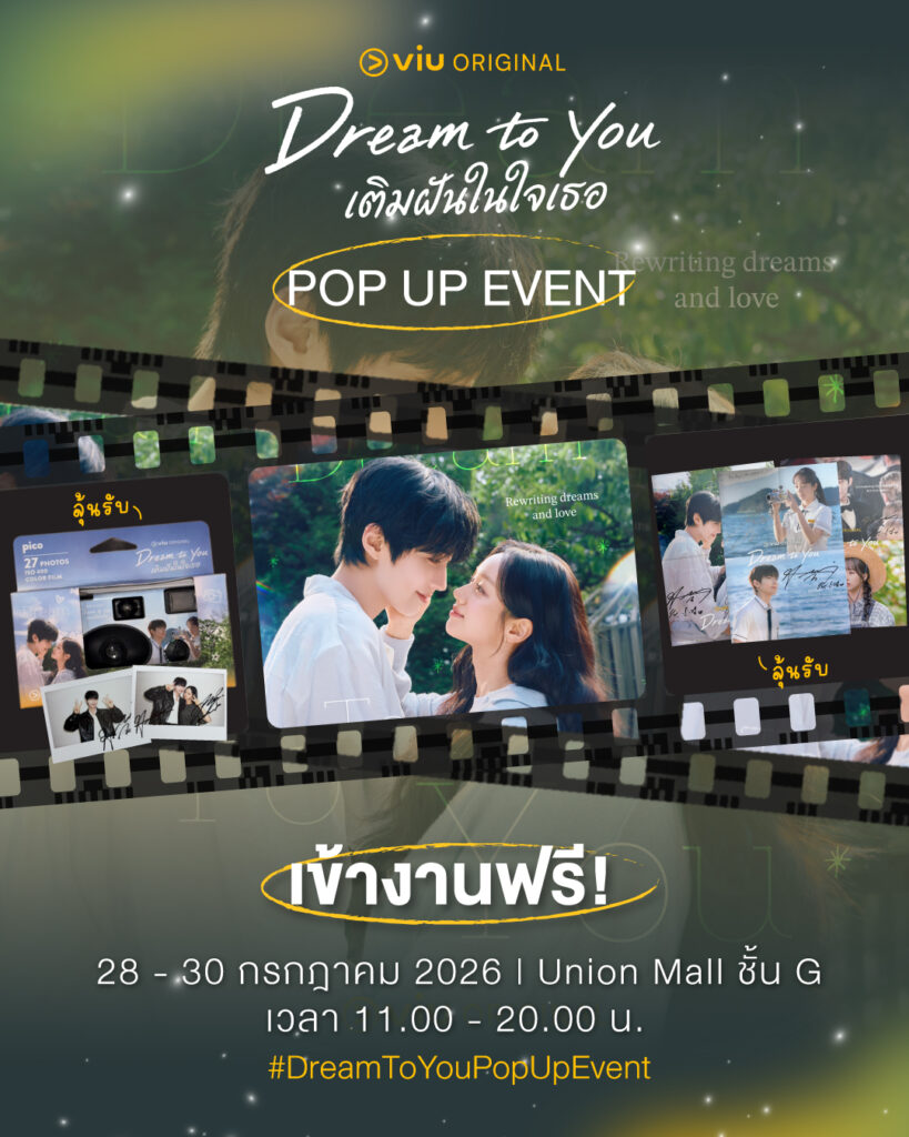 Dream To You POP UP EVENT