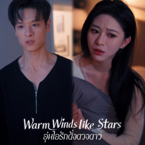 Warm Winds like Stars