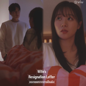 Wife's Resignation Letter
