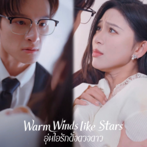 Warm Winds like Stars