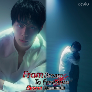 From Dream To Freedom)