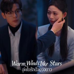 Warm Winds like Stars