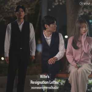 Wife's Resignation Letter