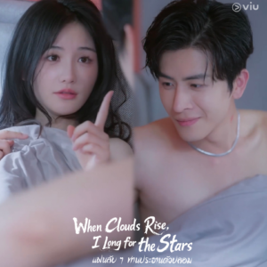 When Clouds Rise, I Long for the Stars