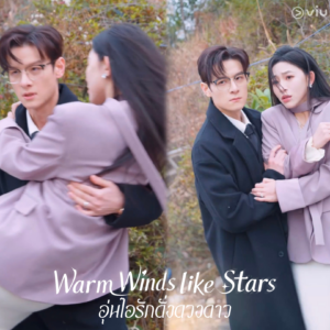 Warm Winds like Stars