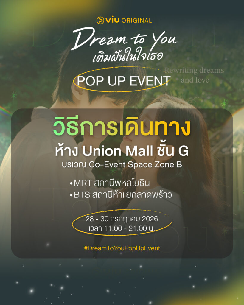 Dream To You POP UP EVENT