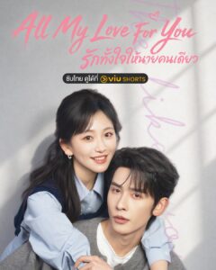 All My Love For You 
