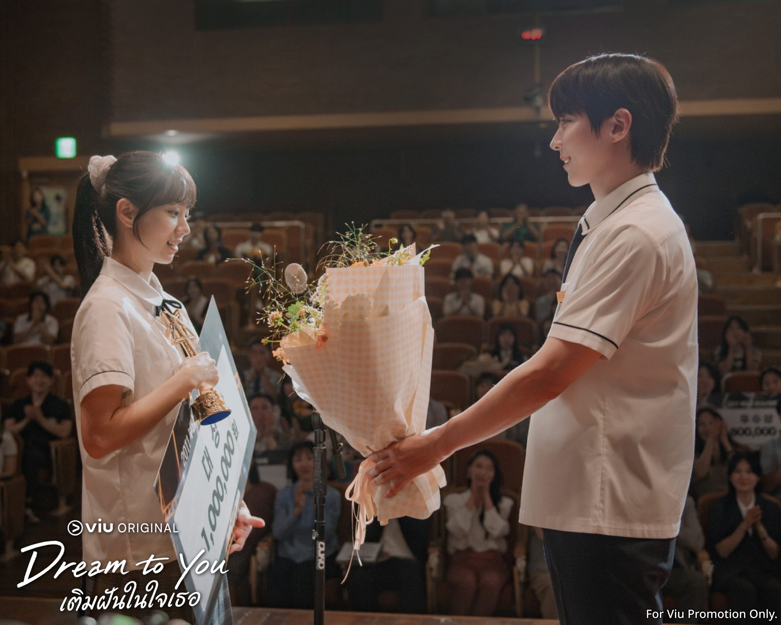 Dream To You เติมฝันในใจเธอ