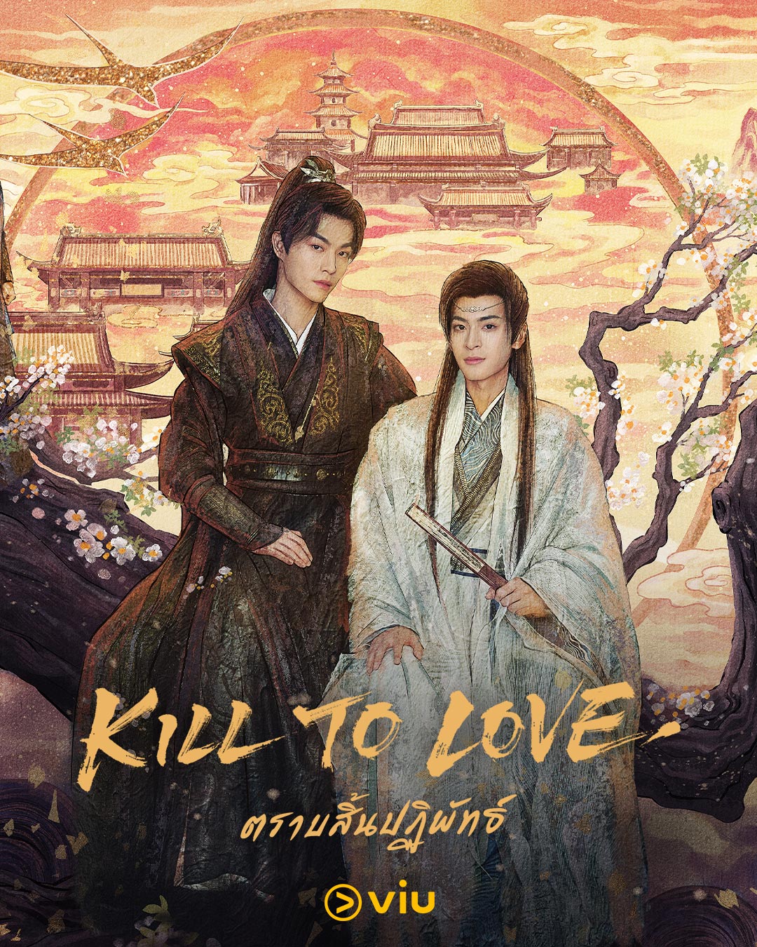 Kill To Love ตราบสิ้นปฏิพัทธ์