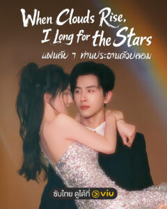 when-clouds-rise-i-long-for-the-stars-review