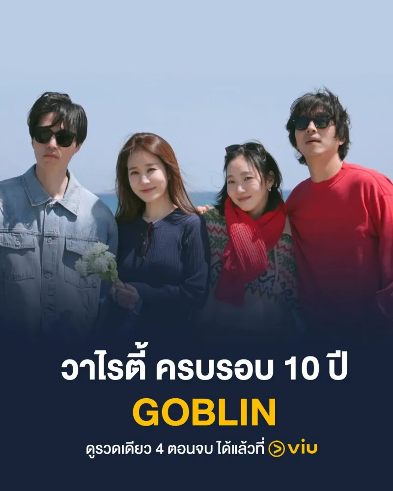 Guardian: The Lonely And Great God 10th Anniversary