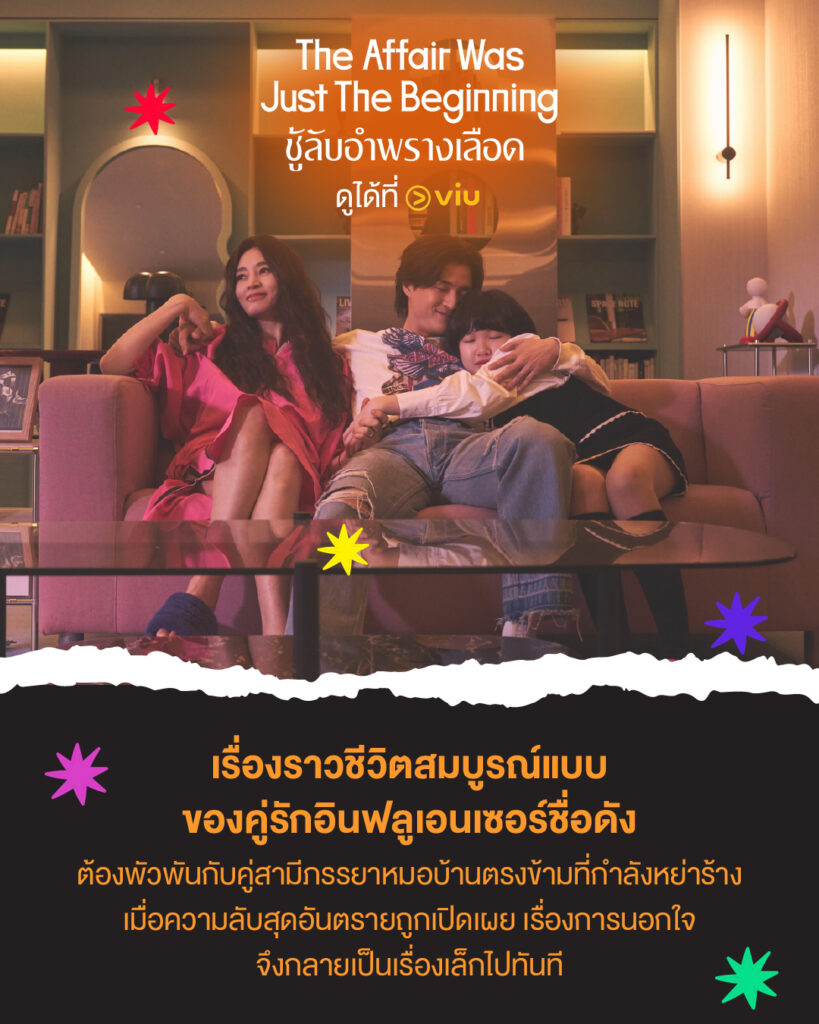 The Affair Was Just The Beginning ชู้ลับอำพรางเลือด