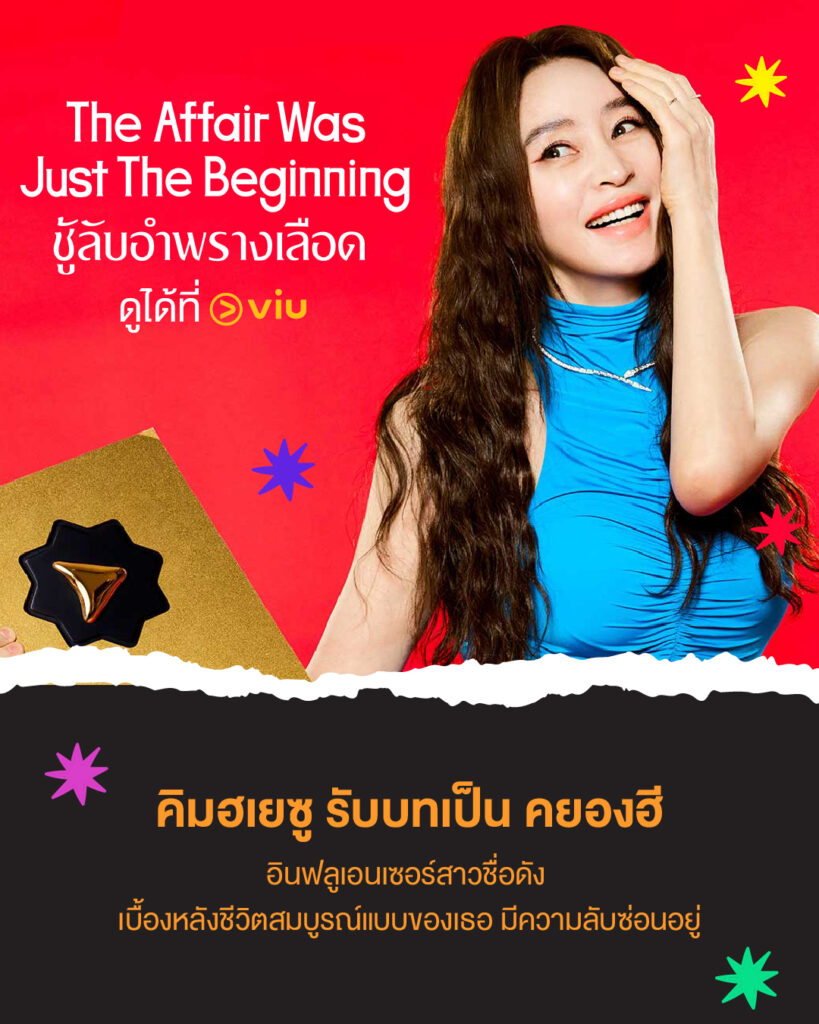 The Affair Was Just The Beginning ชู้ลับอำพรางเลือด