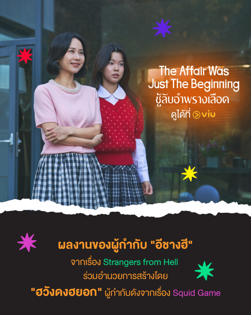 The Affair Was Just The Beginning ชู้ลับอำพรางเลือด