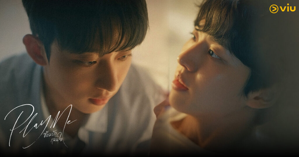 Play Me ซ้อมรัก เล่นใจ ซีรีส์ BL เกาหลีน่าดู นำแสดงโดย ยางฮงซอก PENTAGON