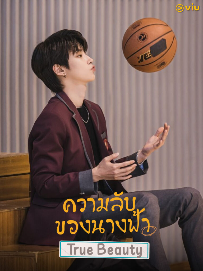 True Beauty (ความลับของนางฟ้า)